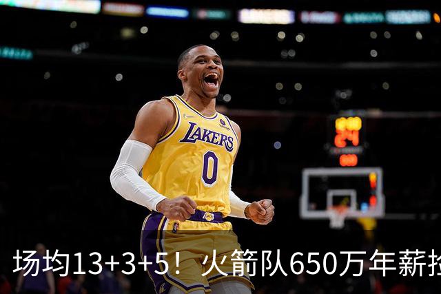 场均13+3+5！火箭队650万年薪捡漏？范乔丹获搭档，可组后场双闸